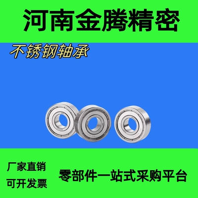 小径滚珠轴承B 6700 6701 6702 6703 6704 ZZ VV DD不锈钢C-E SB