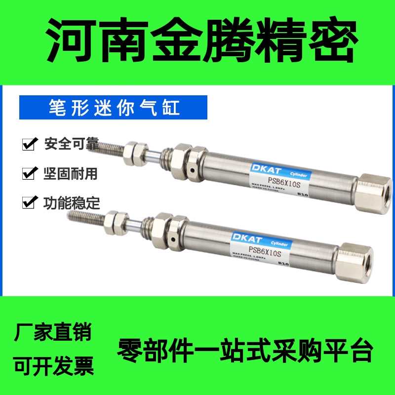 小微型PTB6迷你笔形气缸PSB6/PB6x5x10x15x20x25x30x40x50-SR单动