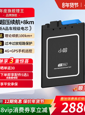 小哈电动车锂电池72V40AH磷酸铁锂骑手外卖大容量电瓶车电池