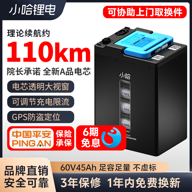 小哈电动车锂电池60V45AH磷酸铁锂电池外卖骑手大容量电瓶车电池