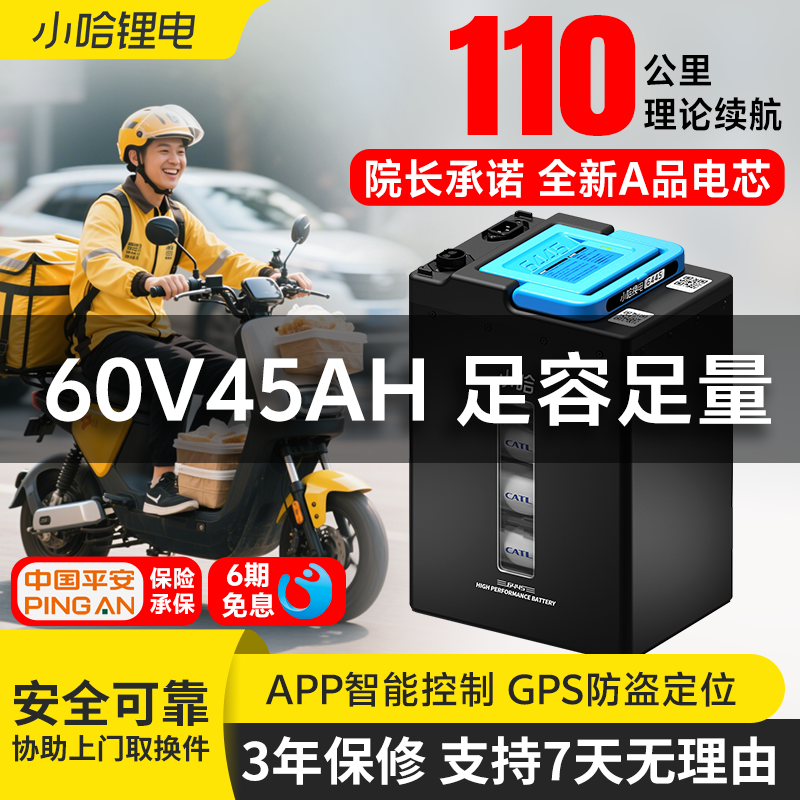 小哈电动车锂电池60V45AH磷酸铁锂电池外卖骑手大容量电瓶车电池