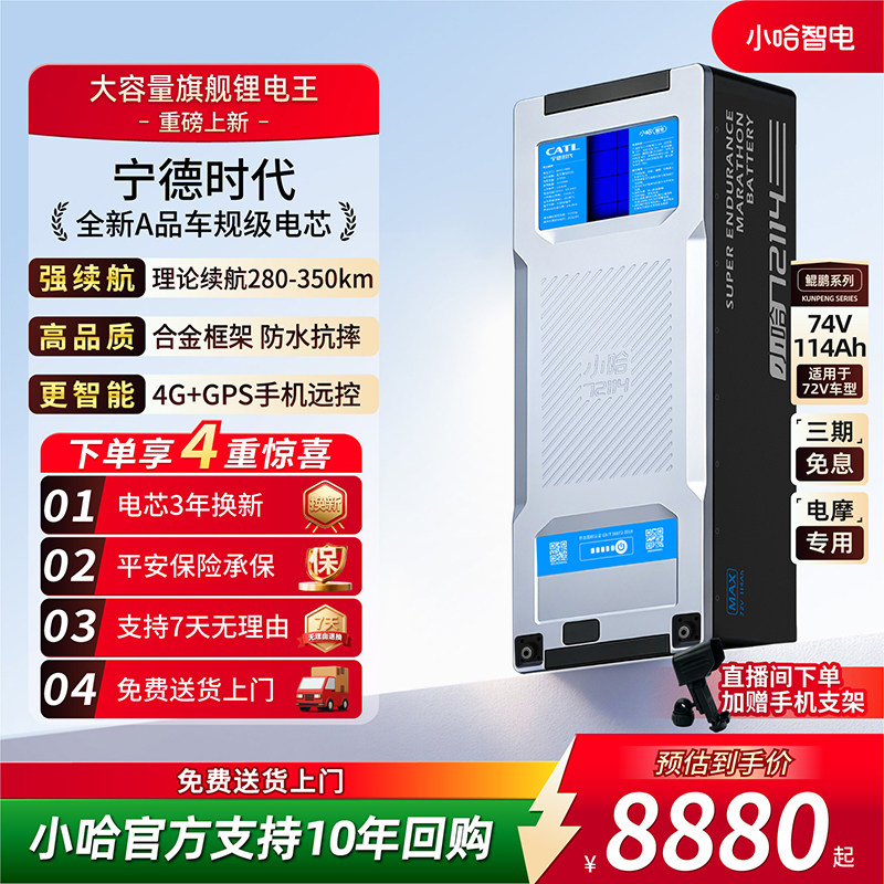 小哈72V114AH宁德时代电摩电池图片