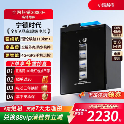 小哈宁德时代锂电池60V45AH磷酸铁锂骑手大容量电动摩托车电池