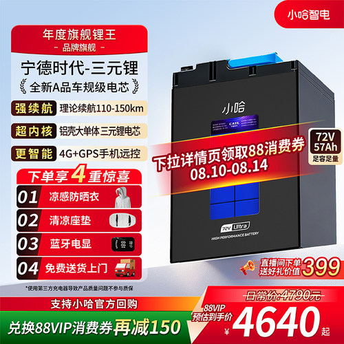 小哈宁德时代锂电池72V57AH三元锂电池外卖大容量电动摩托车电池