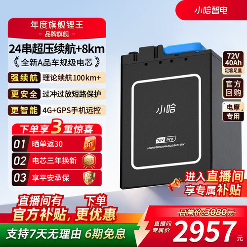 小哈锂电池72V40AH磷酸铁锂电池骑手外卖大容量电动摩托车电池