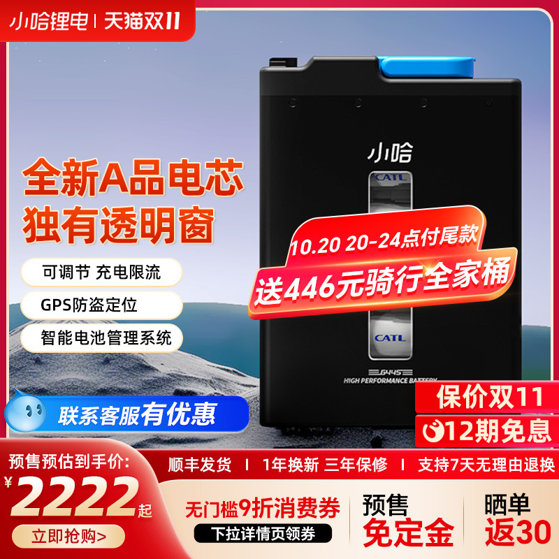 小哈电动车锂电池60V45AH磷酸铁锂外卖骑手大容量电瓶车电池