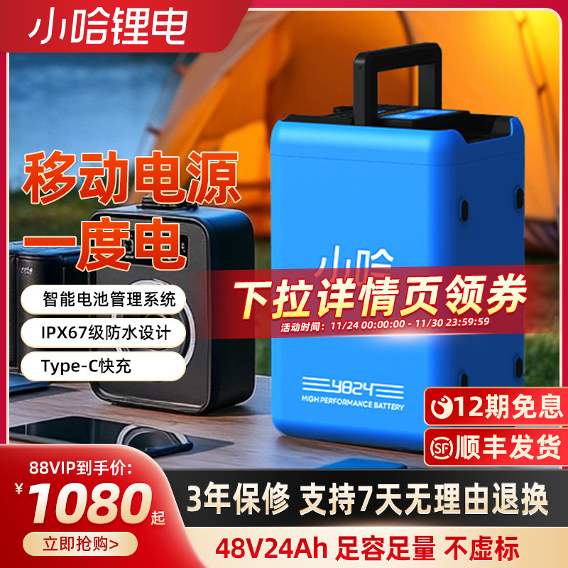 小哈mix电动车磷酸铁锂电池48V24AH户外电源Type-c放电瓶车电池