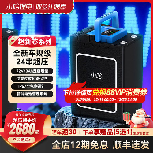 小哈电动车锂电池72V40AH磷酸铁锂骑手外卖大容量电瓶车电池