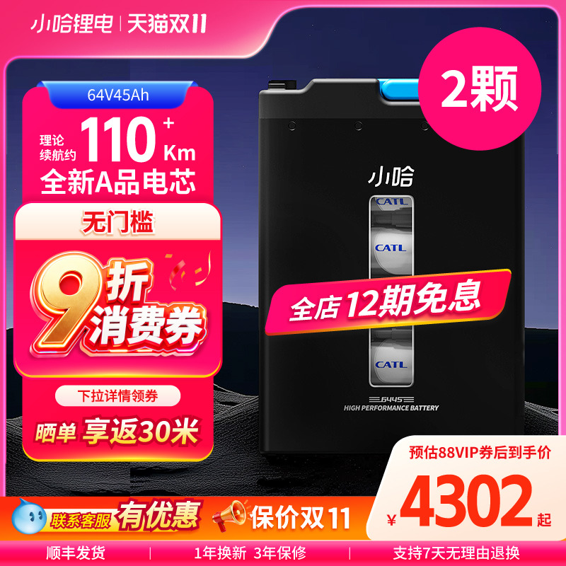 【双电优惠】小哈电动车锂电池60V45AH磷酸铁锂外卖电瓶车电池