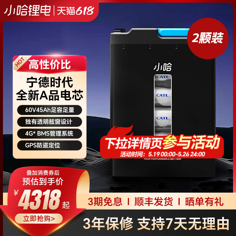 【双电优惠】小哈电动车锂电池60V45AH宁德时代磷酸铁锂大容量