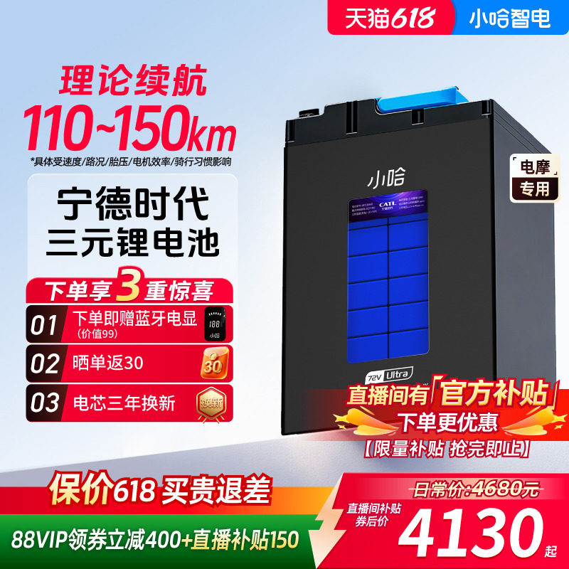 小哈宁德时代锂电池72V57AH三元锂电池外卖大容量电动摩托车电池