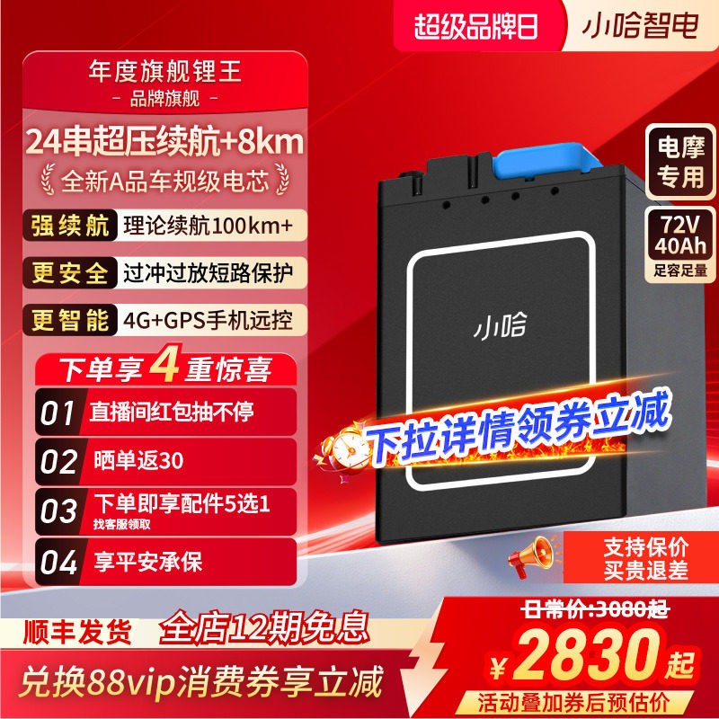 小哈锂电池72V40AH磷酸铁锂电池骑手外卖大容量电动摩托车电池