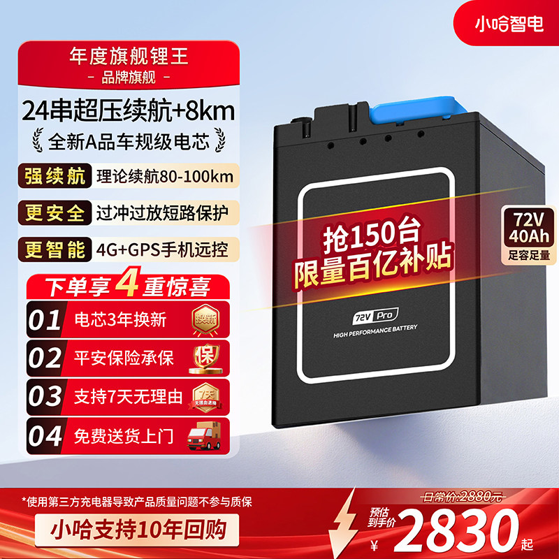 陆巡76V40AH磷酸铁锂电摩电池图片