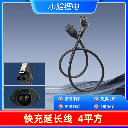 小哈专用配件【圆头快充延长线】1米长
