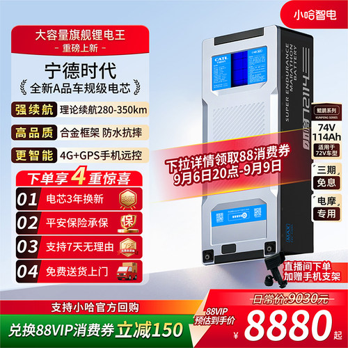 小哈72V114Ah宁德时代电动车电池