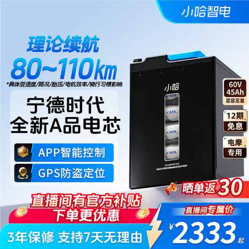小哈宁德时代锂电池60V45AH磷酸铁锂外卖大容量电动摩托车电池