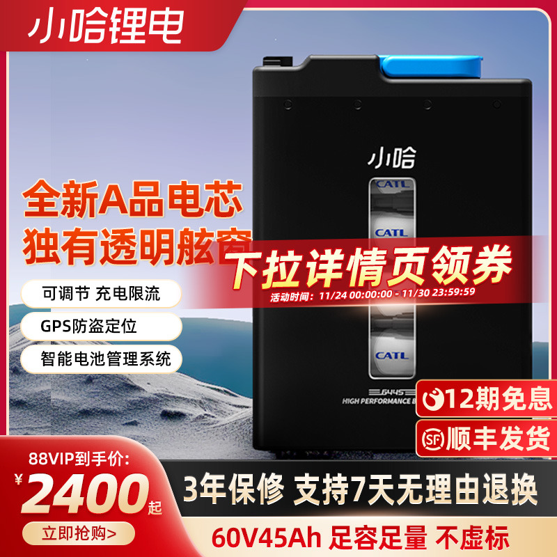 小哈电动车锂电池60V45AH磷酸铁锂外卖骑手大容量电瓶车电池