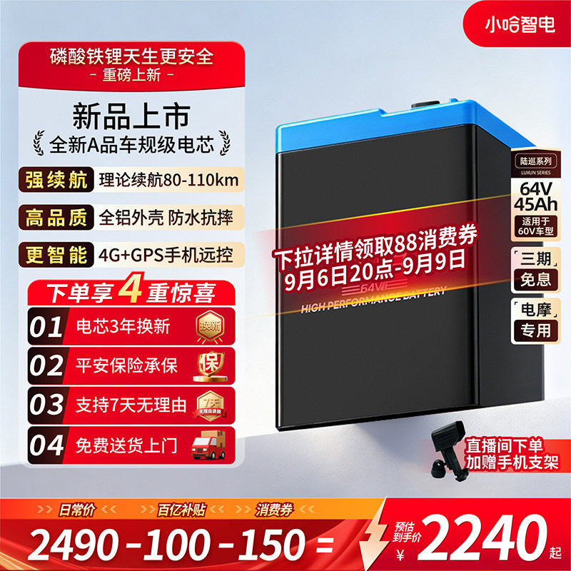 小哈60V45Ah电动摩托磷酸铁锂图片