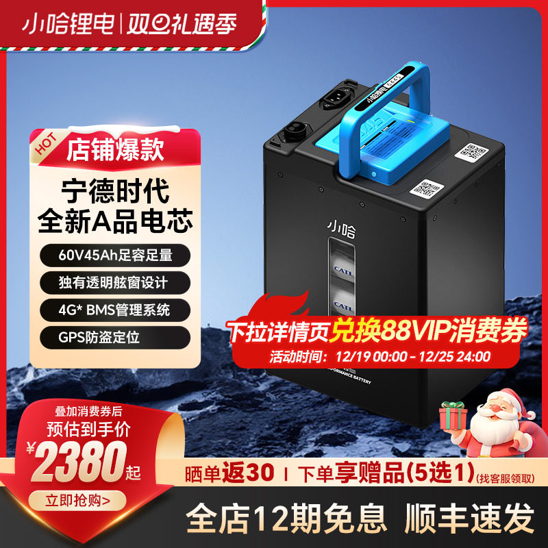 小哈电动车锂电池60V45AH磷酸铁锂外卖骑手大容量电瓶车电池