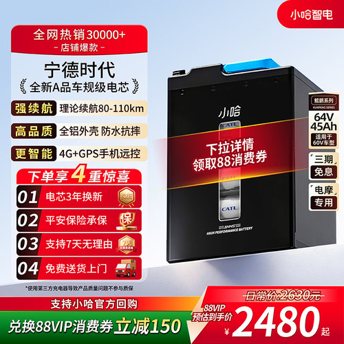 小哈60V45Ah宁德时代电动车电池