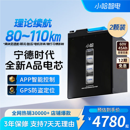 【双电优惠】小哈电动车锂电池60V45AH磷酸铁锂外卖电瓶车电池