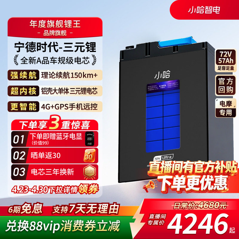 小哈宁德时代锂电池72V57AH三元锂电池外卖大容量电动摩托车电池