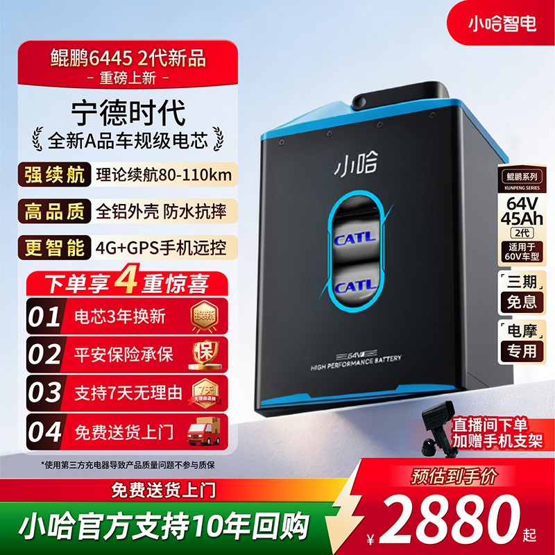 宁德时代小哈鲲鹏64V45AH-2代图片