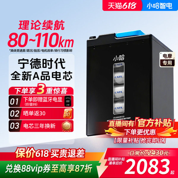 小哈宁德时代锂电池60V45AH磷酸铁锂外卖大容量电动摩托车电池