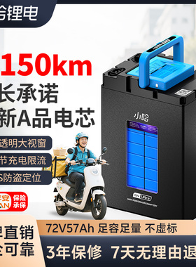 小哈电动车锂电池72V57AH三元锂电池外卖骑手大容量电瓶车电池