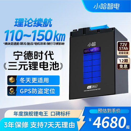 小哈电动车锂电池72V57AH三元锂电池外卖骑手大容量电瓶车电池