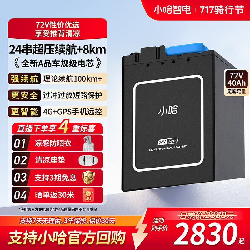 小哈锂电池72V40AH磷酸铁锂电池骑手外卖大容量电动摩托车电池