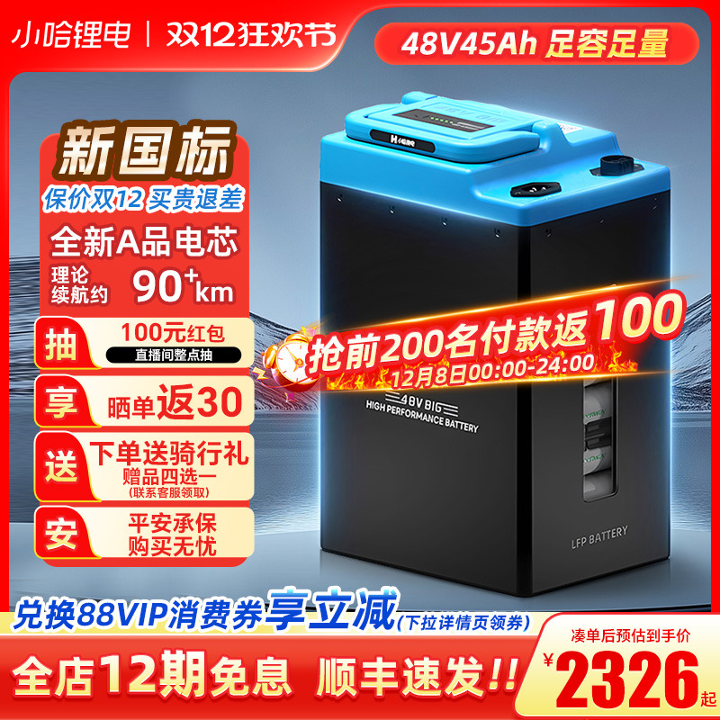小哈电动车锂电池48V45AH新国标磷酸铁骑手外卖大容量电瓶车电池