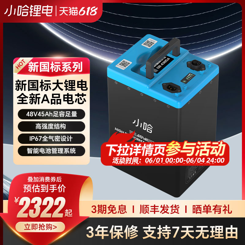 小哈電動車鋰電池48V45AH新國標(biāo)磷酸鐵騎手外賣大容量電瓶車電池