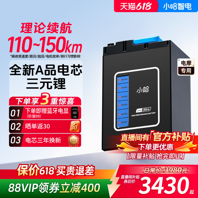 小哈锂电池72V55AH三元锂电外卖骑手大容量电动摩托车72伏锂电池