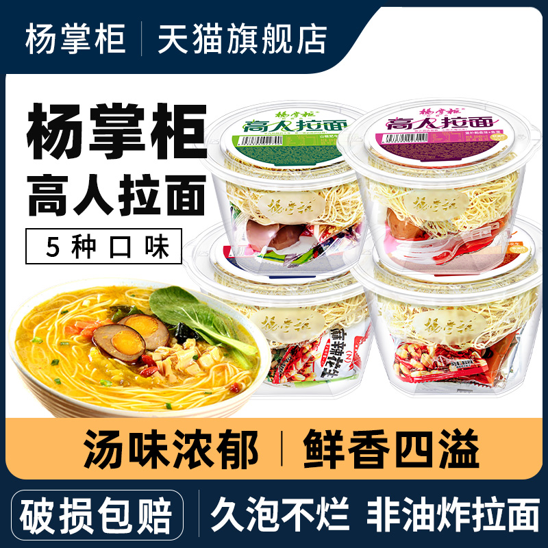 杨掌柜高人拉面面方便面