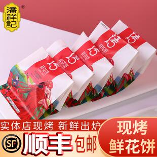 云南潘祥记玫瑰现烤鲜花饼休闲传统茉莉软皮中式零食小吃顺丰包邮