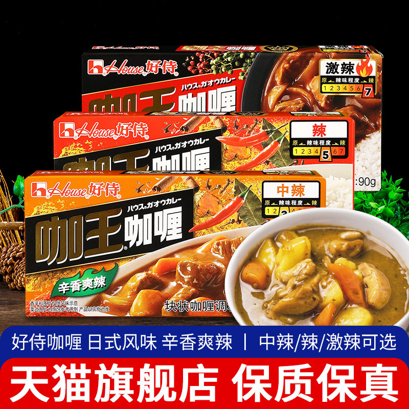 .好侍咖王咖喱3号中辣90g家用咖哩鱼蛋火锅底料日式牛肉拌饭料理