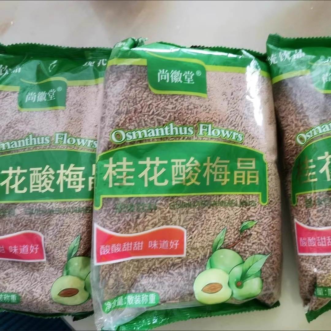 尚徽堂桂花酸梅汤速溶粉乌