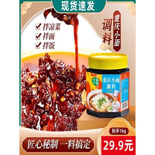 天府味大师重庆小面调料网红重庆小面调料四川麻辣小面调料辣椒酱
