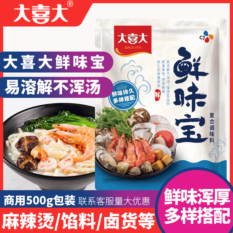 大喜大鲜味宝复合调味料