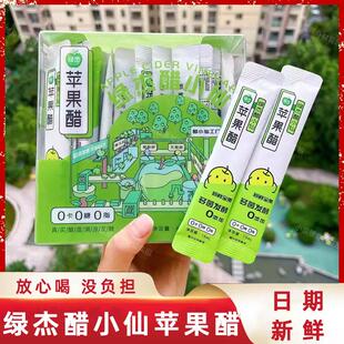 绿杰醋小仙苹果醋原浆发酵0脂便携无糖减0卡路里肥食用饮料整箱