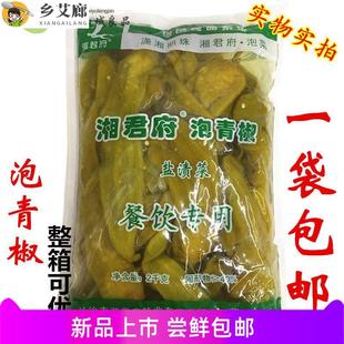 湖南湘君府泡青椒 湖南泡辣椒 青泡椒 湖南特产 2000克 包邮