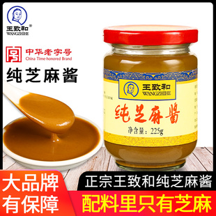 .正宗王致和纯芝麻酱家用拌面酱凉皮热干面专用火锅麻酱蘸料旗舰