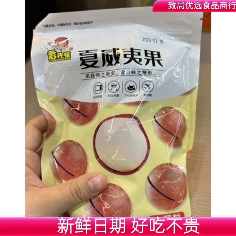 香先笙夏威夷果坚果500g奶油味干果仁原味零食休闲食品小吃大颗粒