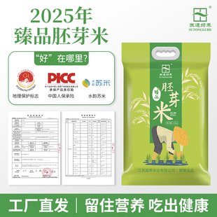 【当季新米】苏通绿禾臻品胚芽大米江苏厂家直发软糯香米饭早餐