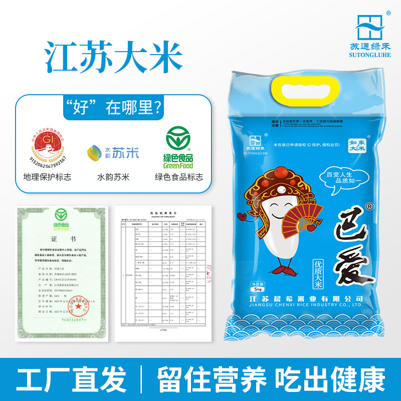 苏通绿禾新米巴爱优质大米
