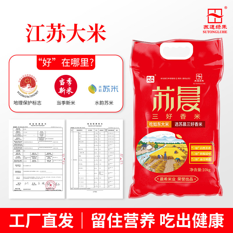 江苏新米苏通绿禾真空米