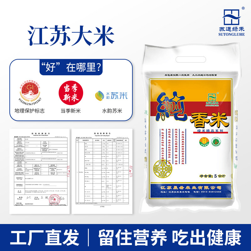 苏通绿禾纯香米新米尝鲜