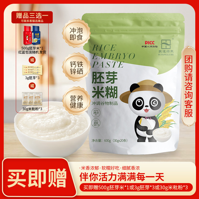 苏通绿禾胚芽米糊米粉600g冲饮儿童钙铁营养食品易冲泡代餐即食