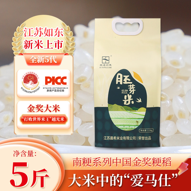 苏通绿禾江苏大米真空5斤装米南粳46胚芽米2.5kg带胚芽的大米新米,粮油调味/速食/干货/烘焙,胚芽米,淘宝优惠券,粉丝福利购,淘宝优惠卷